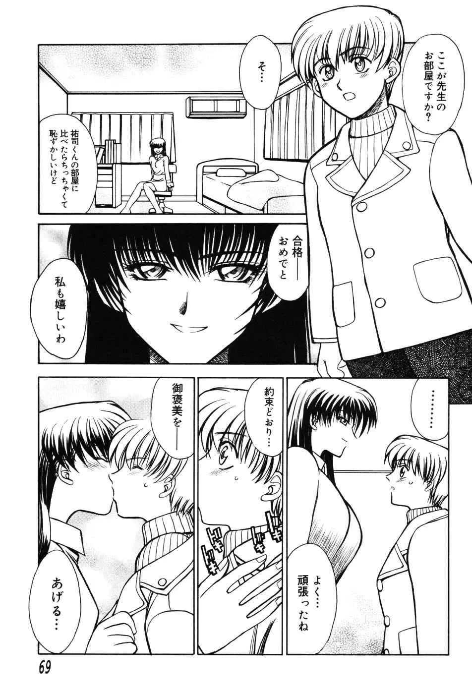 女教師プレミアム Page.69