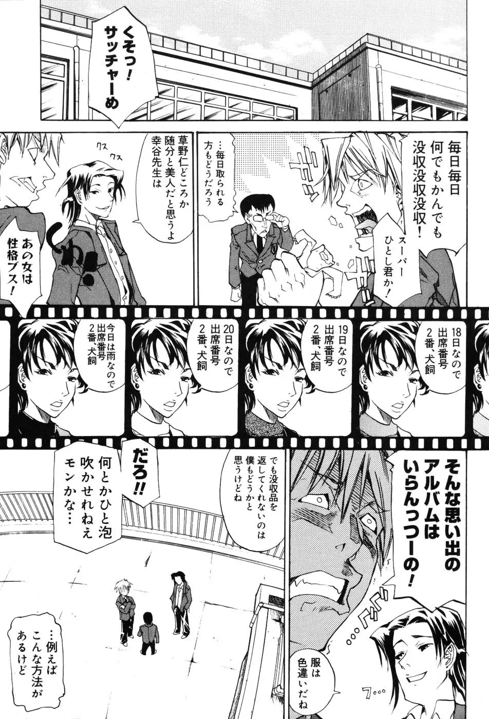 女教師プレミアム Page.7