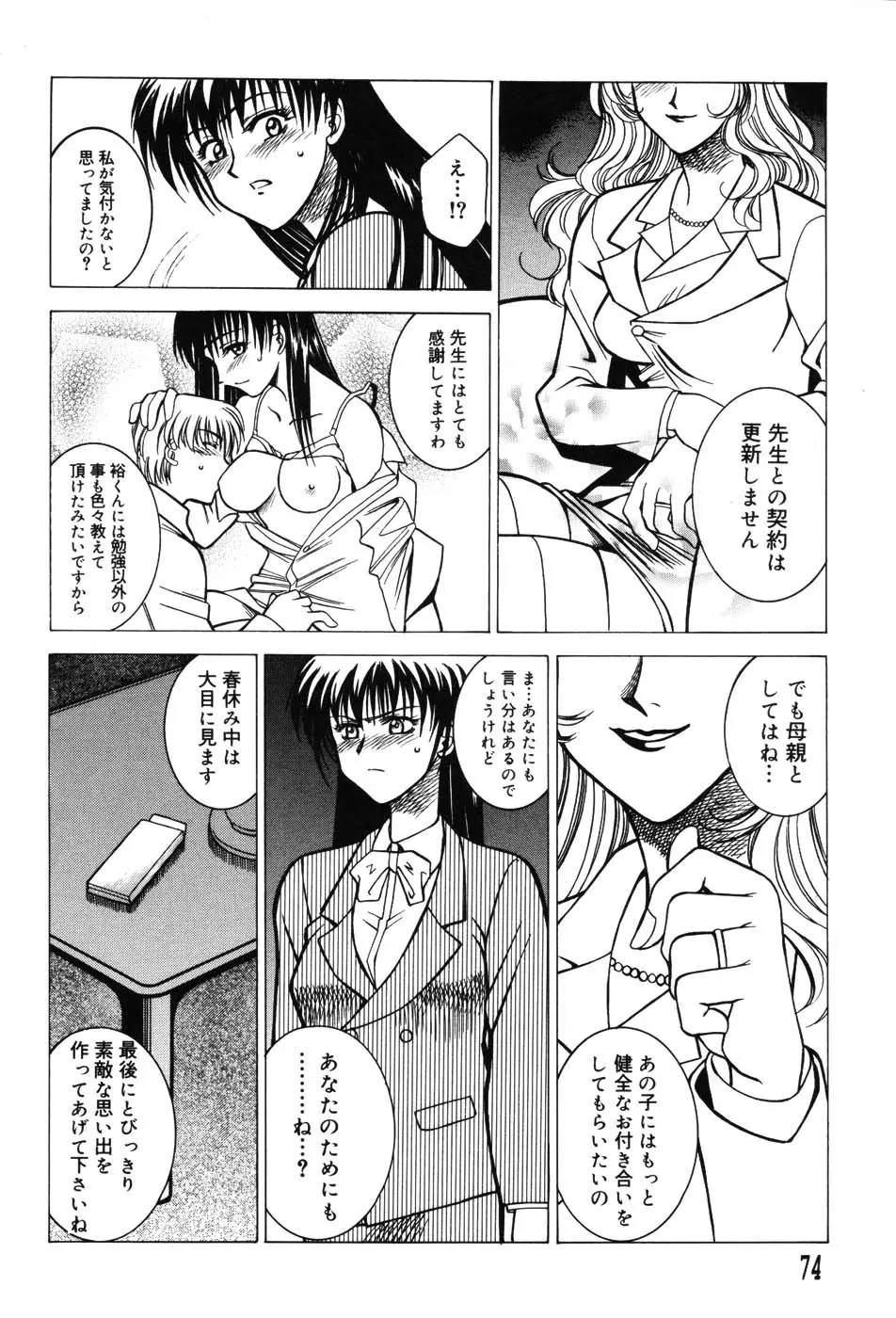 女教師プレミアム Page.74