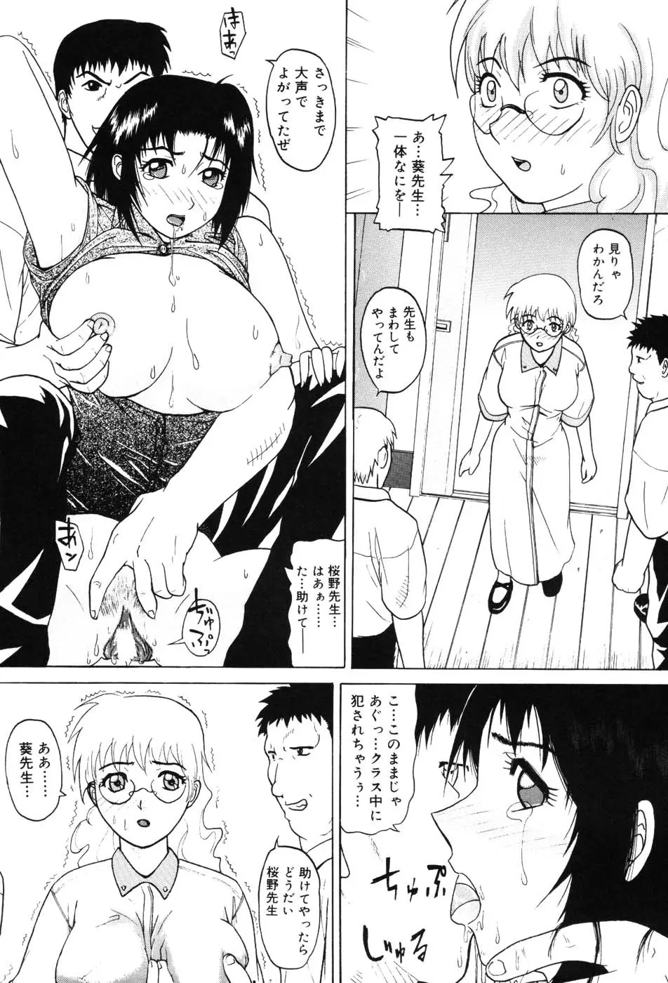 女教師プレミアム Page.99