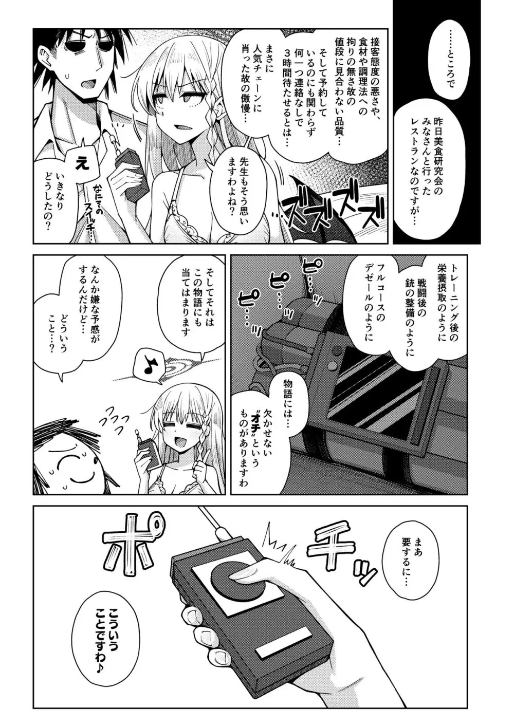 淡く恋匂い、甘く愛に酔い。 Page.126