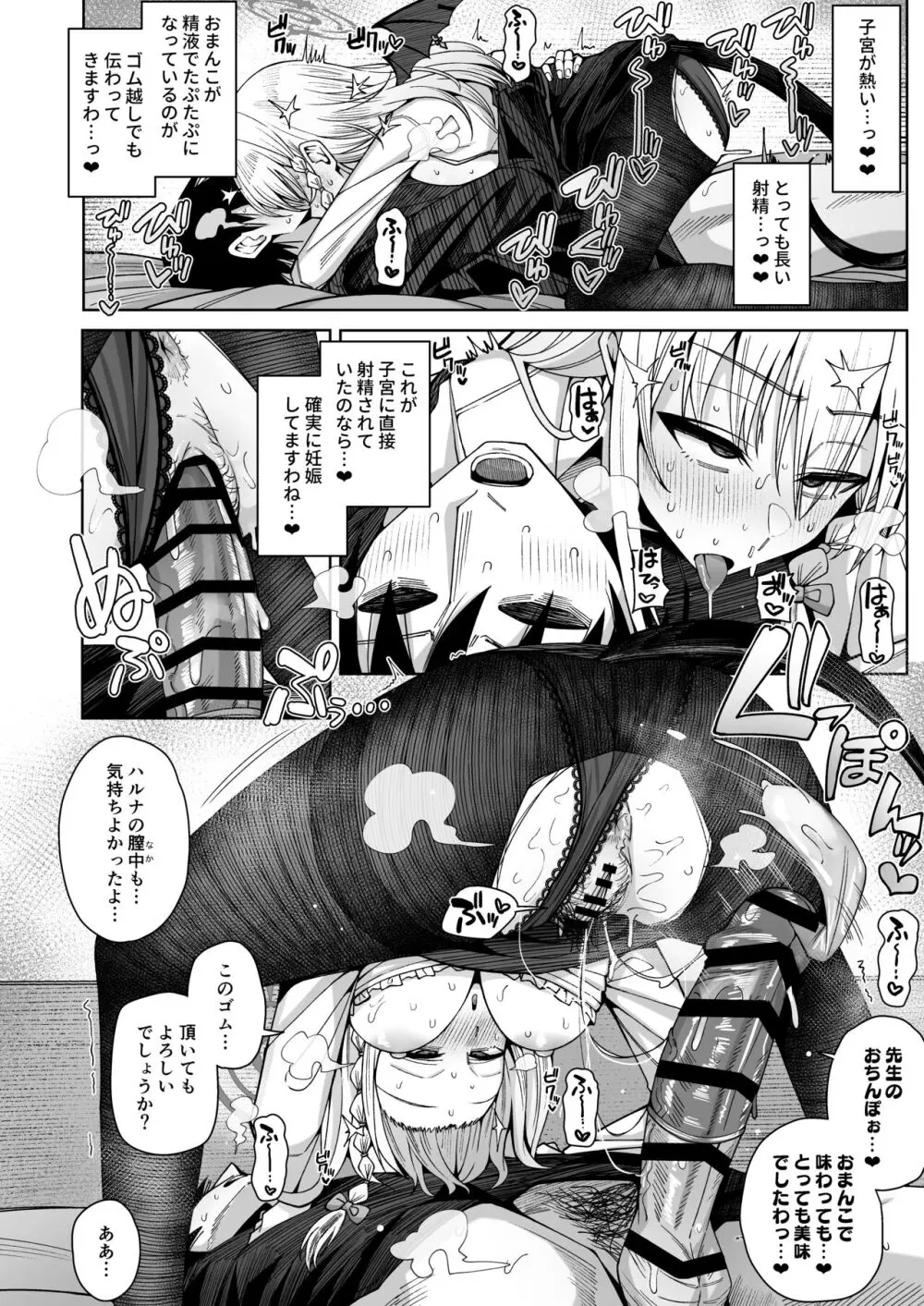 淡く恋匂い、甘く愛に酔い。 Page.150