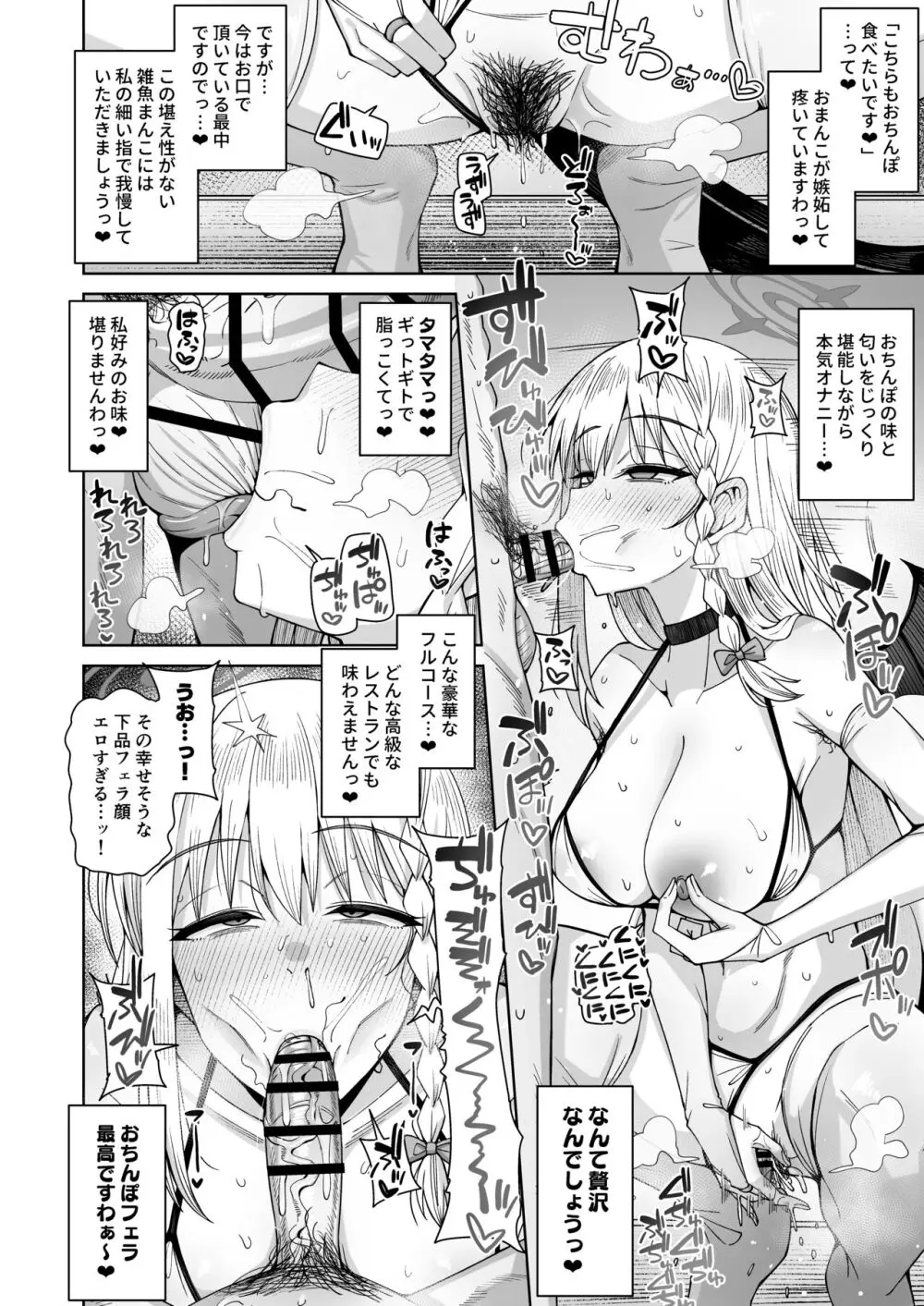 淡く恋匂い、甘く愛に酔い。 Page.162