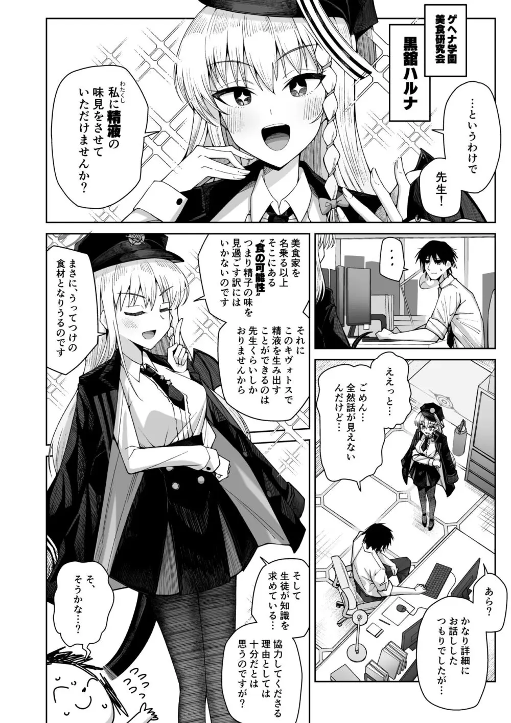 淡く恋匂い、甘く愛に酔い。 Page.192