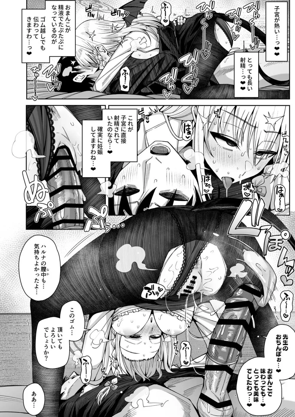 淡く恋匂い、甘く愛に酔い。 Page.212