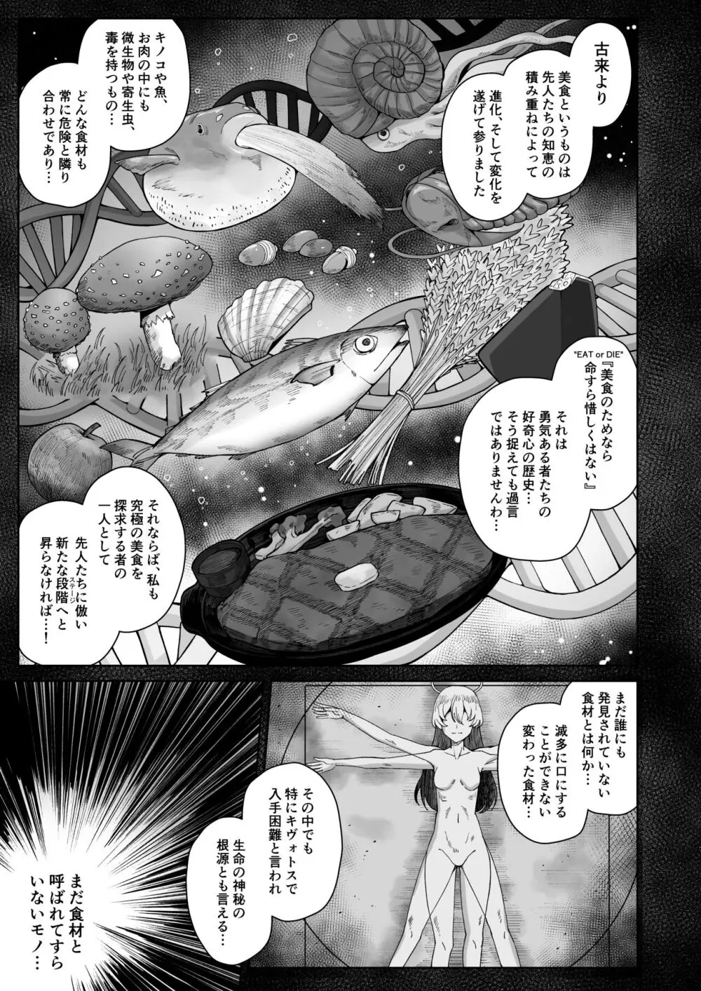 淡く恋匂い、甘く愛に酔い。 Page.4