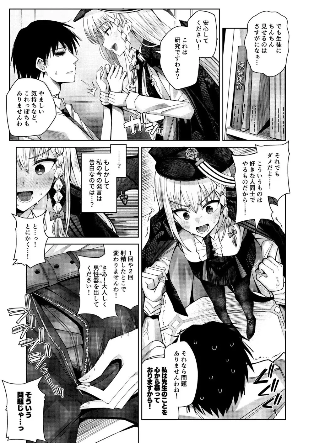 淡く恋匂い、甘く愛に酔い。 Page.69