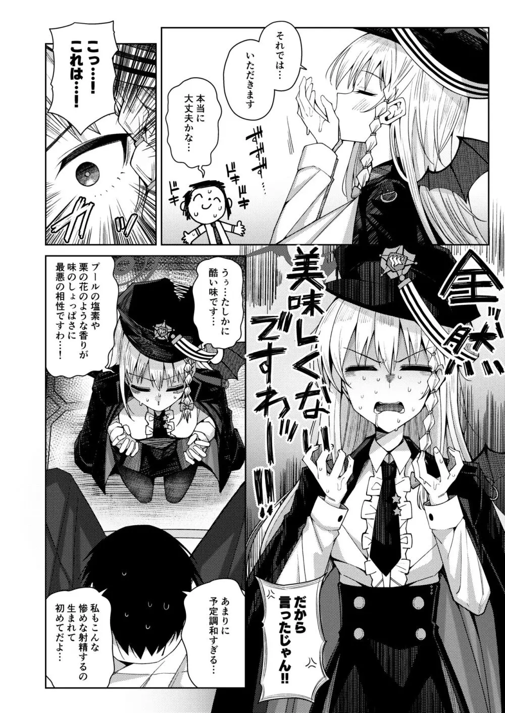 淡く恋匂い、甘く愛に酔い。 Page.72