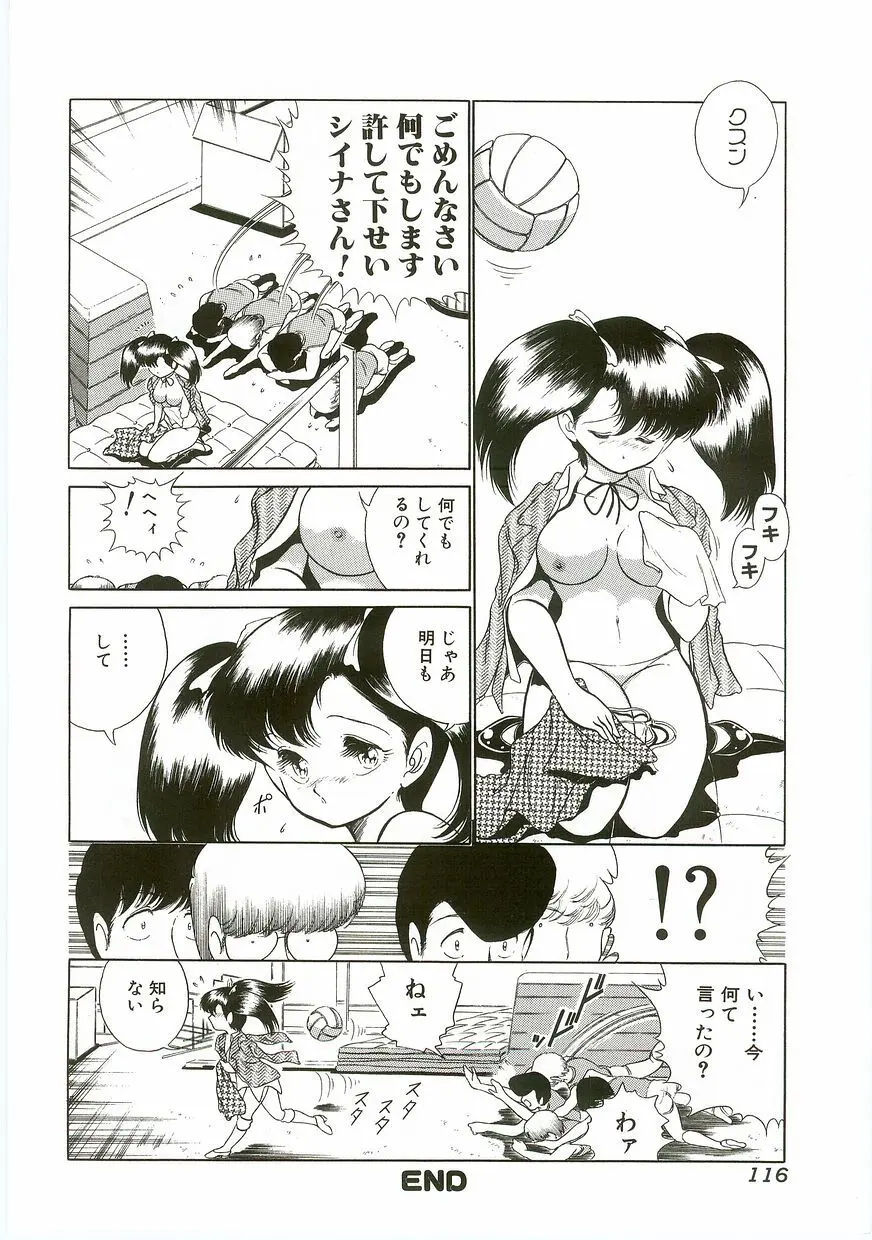 うにょ²ごっくん II Page.116