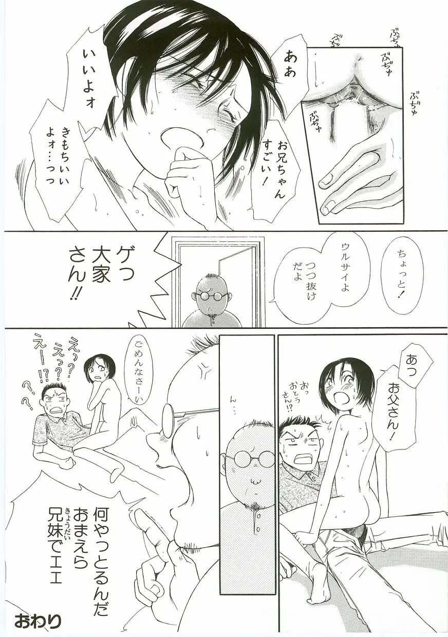 うにょ²ごっくん II Page.122