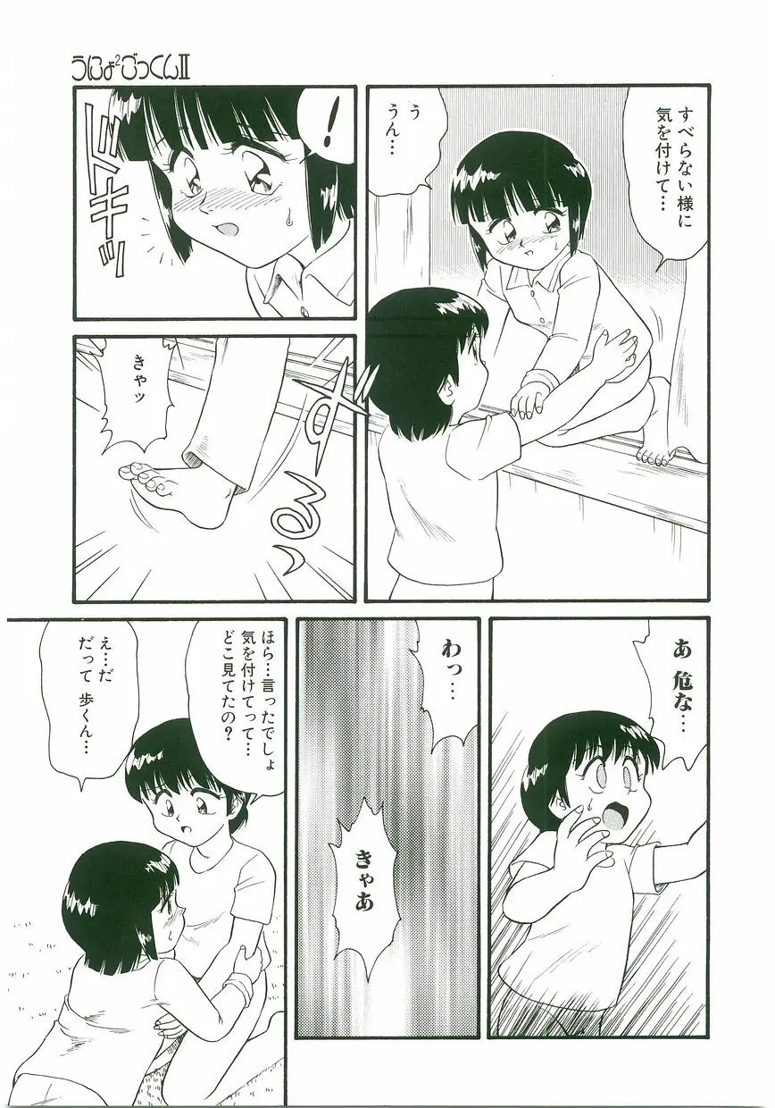 うにょ²ごっくん II Page.145