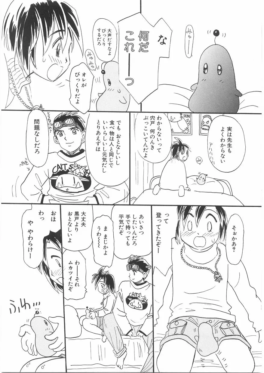 うにょ²ごっくん II Page.43