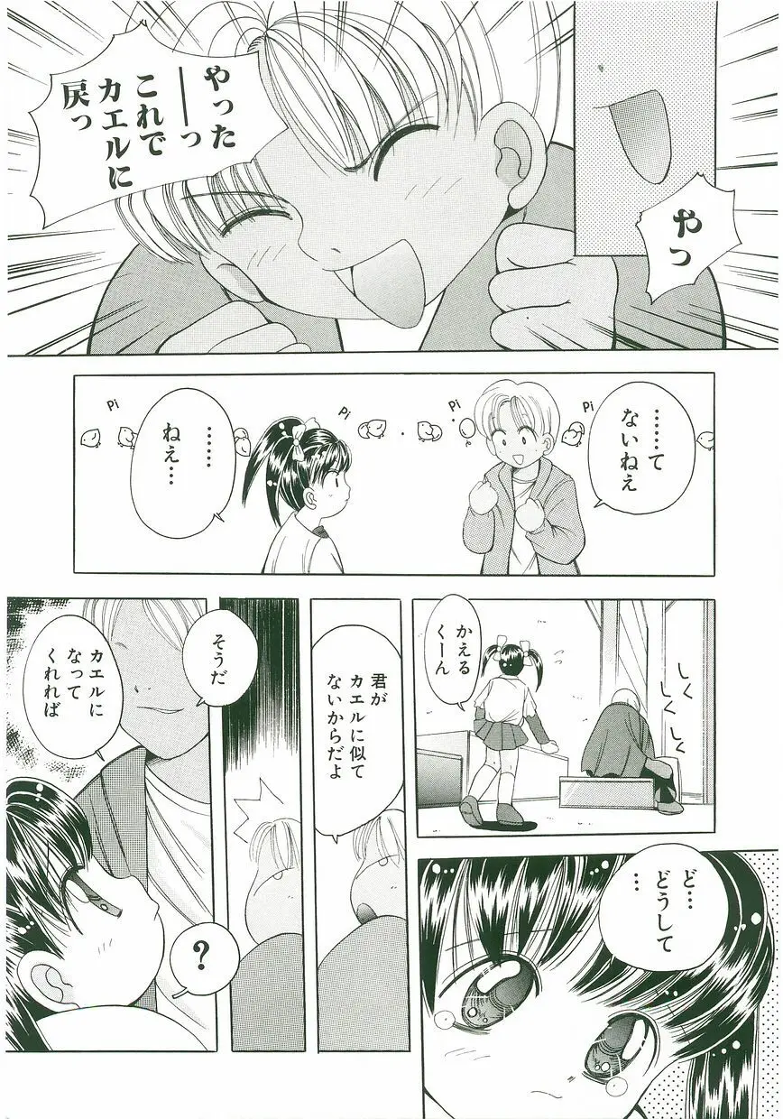 うにょ²ごっくん II Page.77