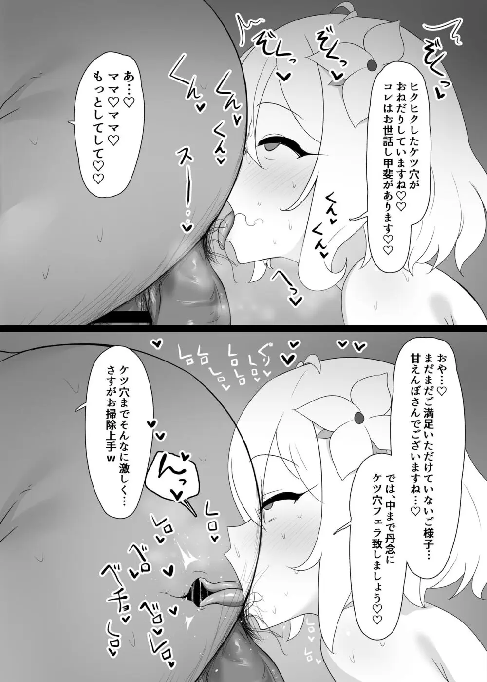 コッコロスケベ Page.21