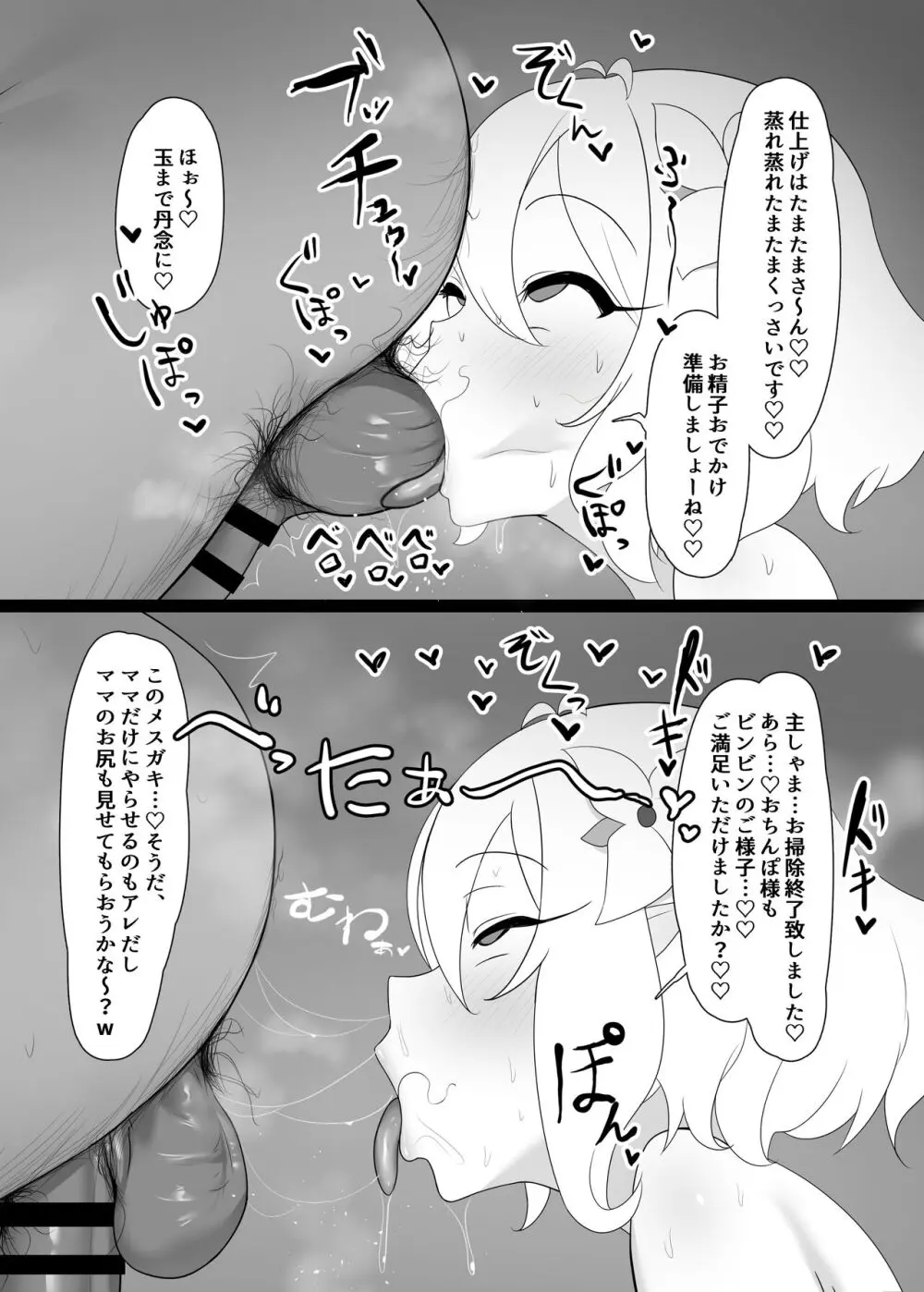 コッコロスケベ Page.22