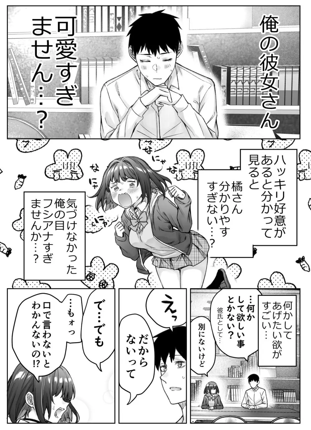 健全ラブコメ漫画で省かれがちなHシーンがっつり描いたらこうなった Page.100