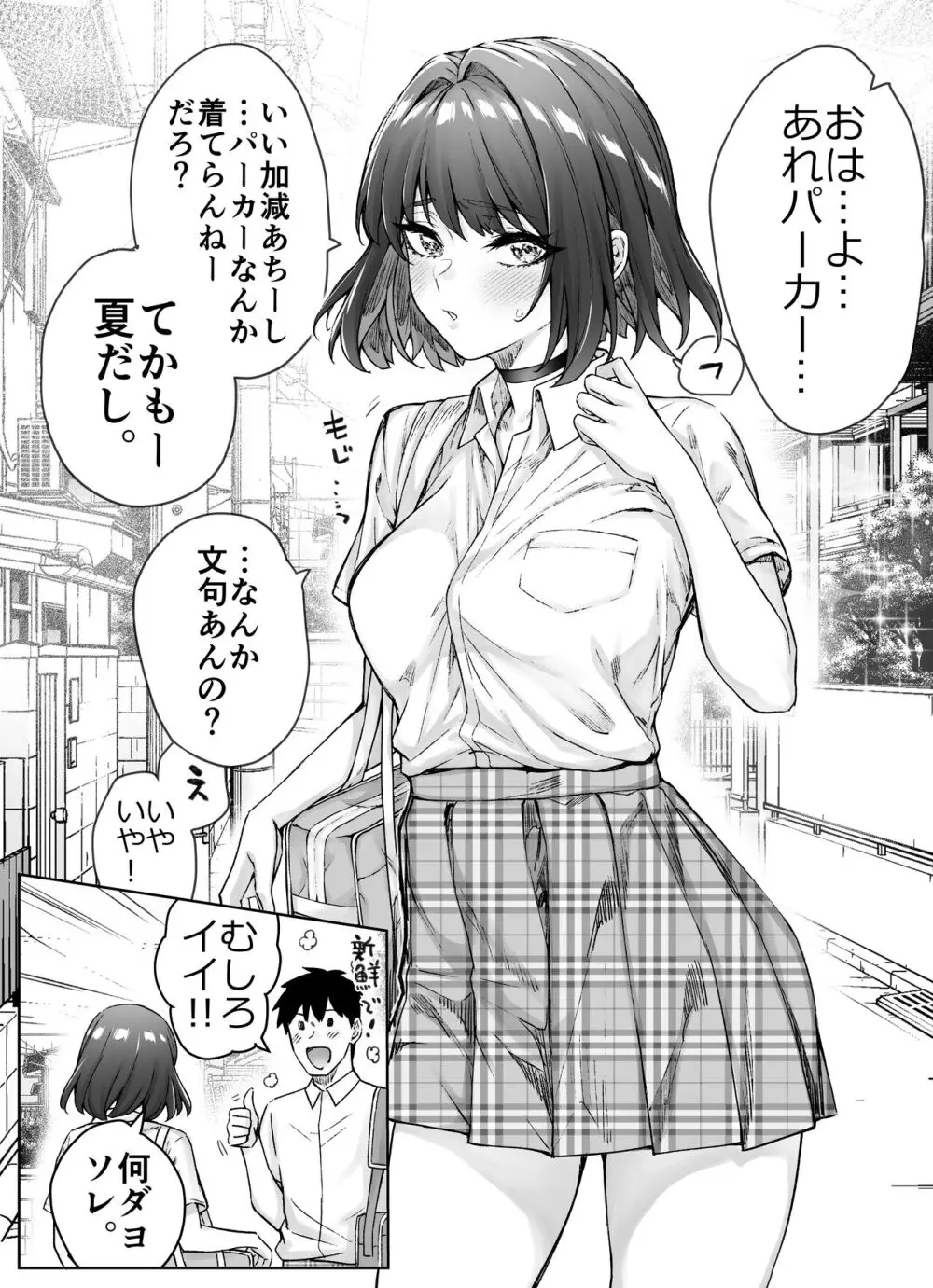 健全ラブコメ漫画で省かれがちなHシーンがっつり描いたらこうなった Page.102