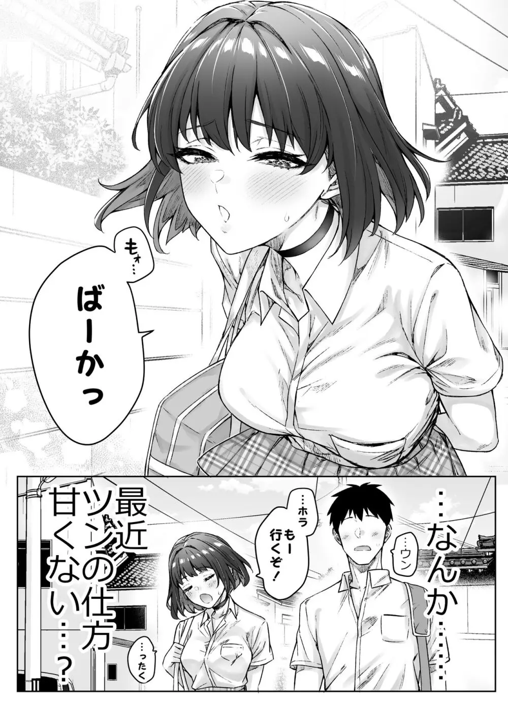 健全ラブコメ漫画で省かれがちなHシーンがっつり描いたらこうなった Page.103