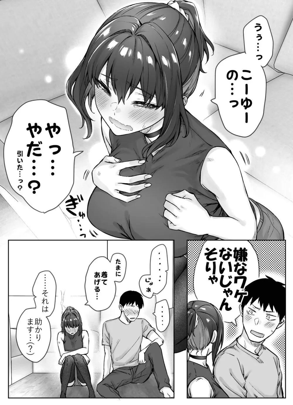 健全ラブコメ漫画で省かれがちなHシーンがっつり描いたらこうなった Page.115