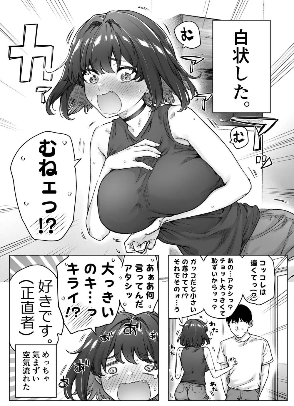 健全ラブコメ漫画で省かれがちなHシーンがっつり描いたらこうなった Page.119