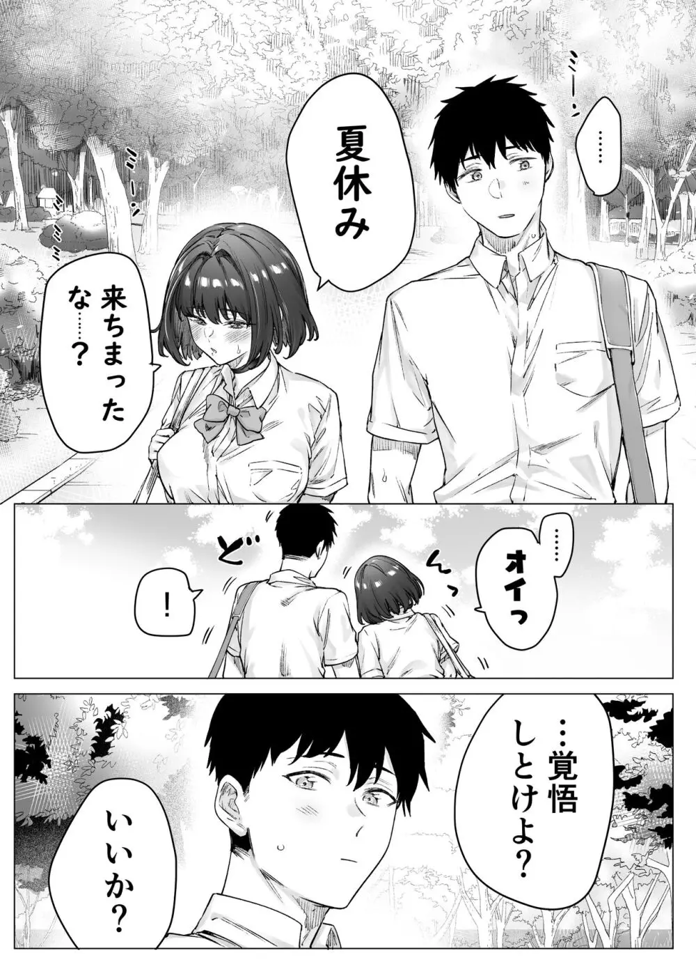 健全ラブコメ漫画で省かれがちなHシーンがっつり描いたらこうなった Page.122