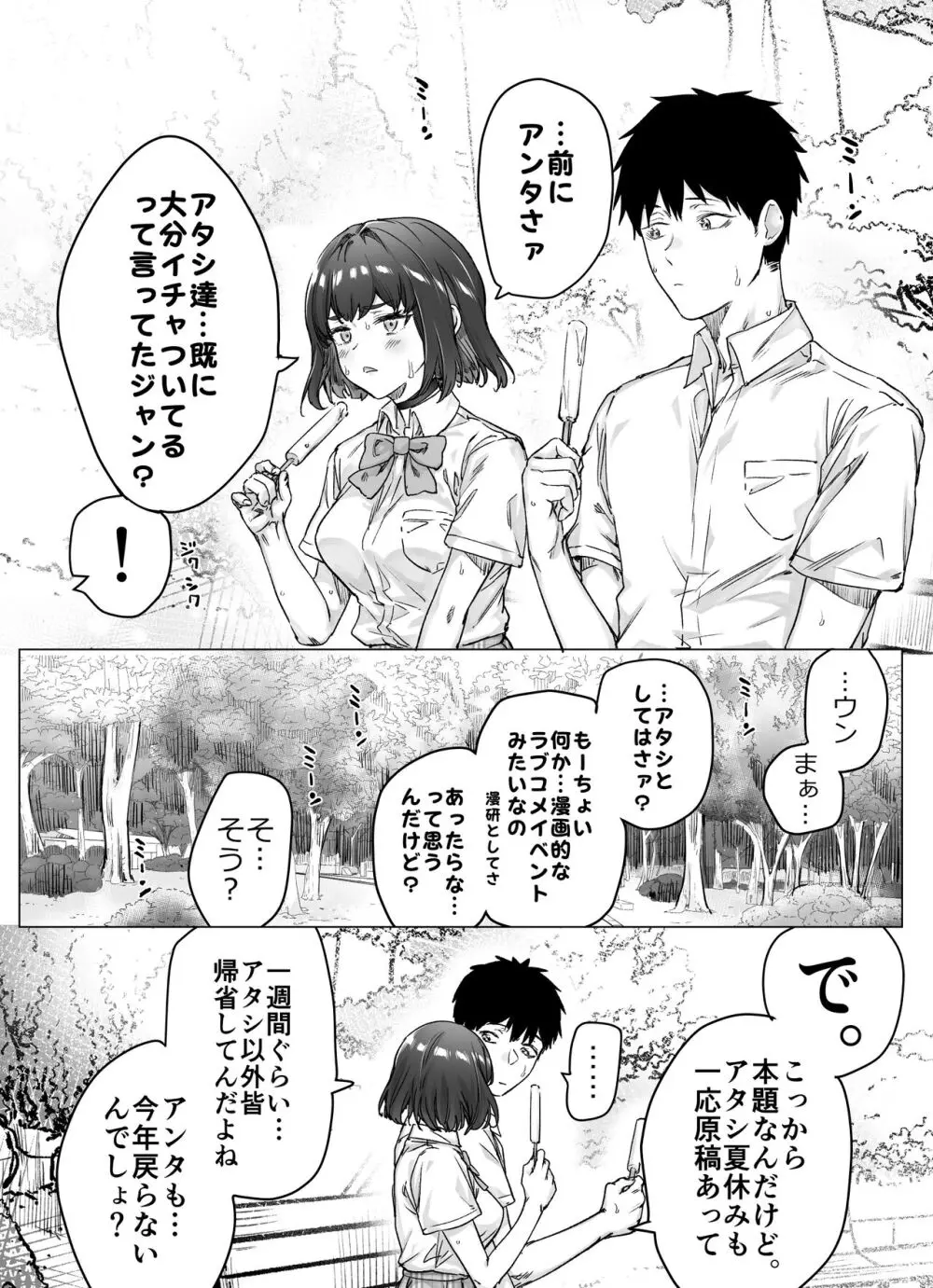 健全ラブコメ漫画で省かれがちなHシーンがっつり描いたらこうなった Page.124