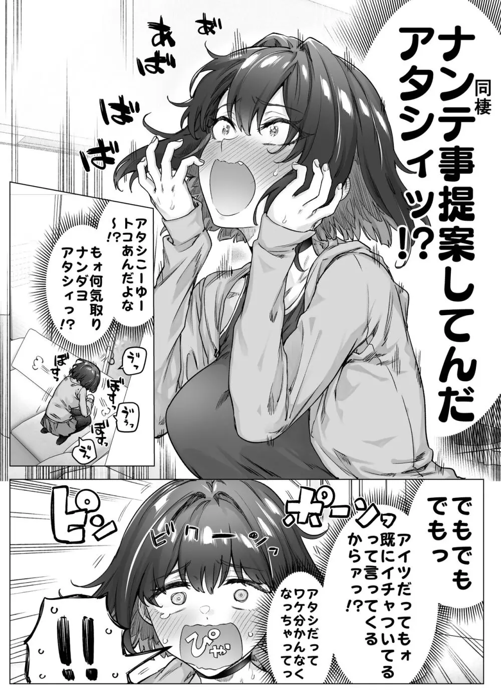 健全ラブコメ漫画で省かれがちなHシーンがっつり描いたらこうなった Page.126