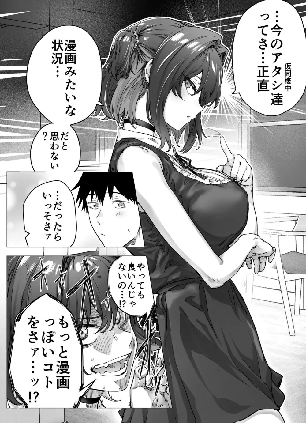 健全ラブコメ漫画で省かれがちなHシーンがっつり描いたらこうなった Page.128