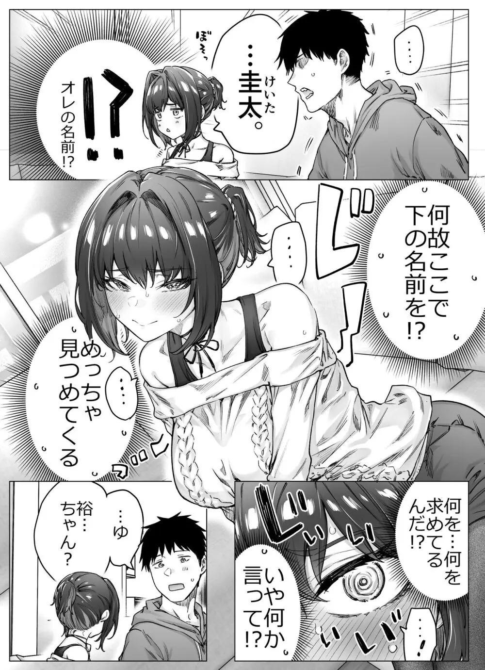 健全ラブコメ漫画で省かれがちなHシーンがっつり描いたらこうなった Page.134