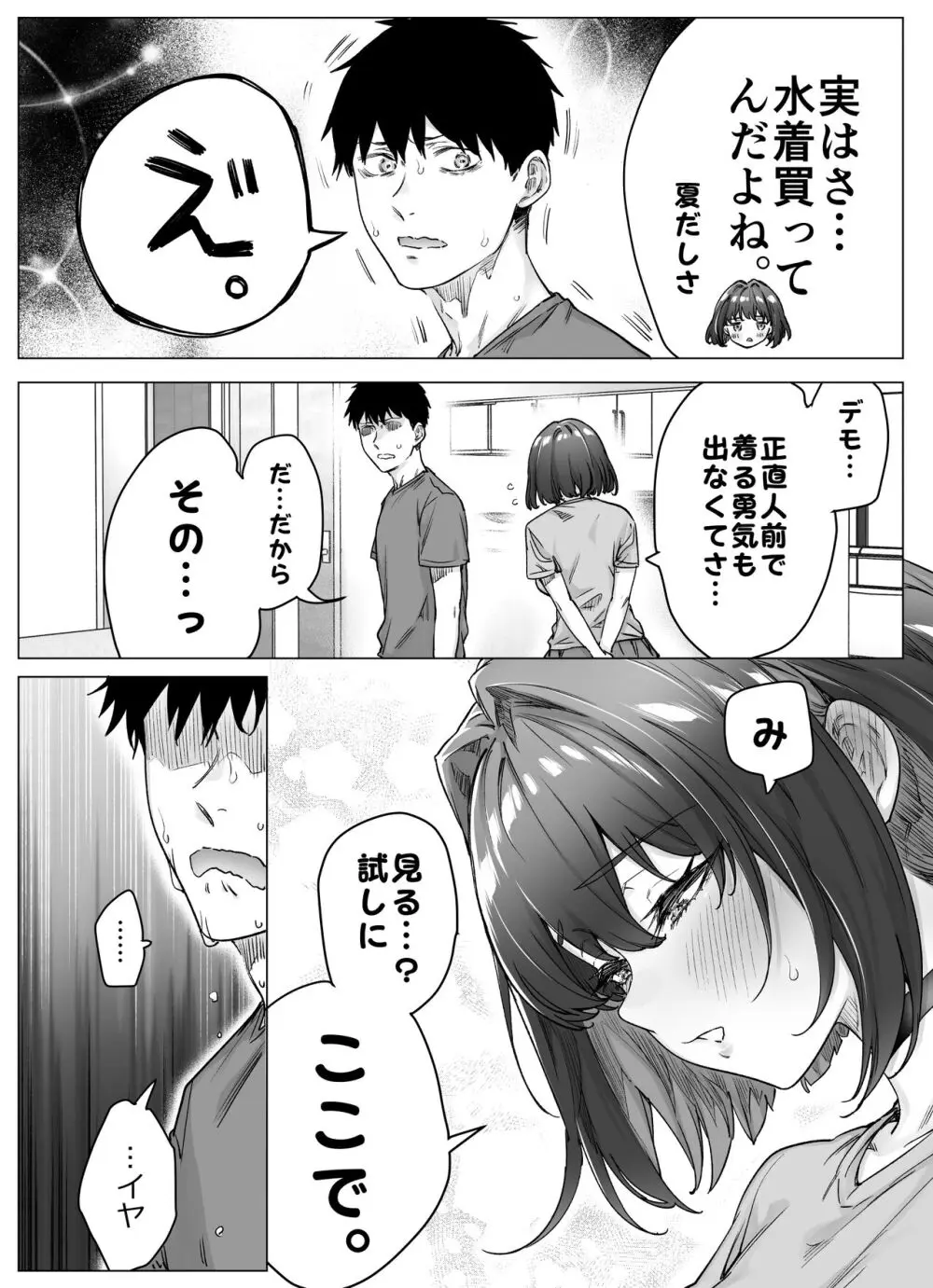 健全ラブコメ漫画で省かれがちなHシーンがっつり描いたらこうなった Page.136