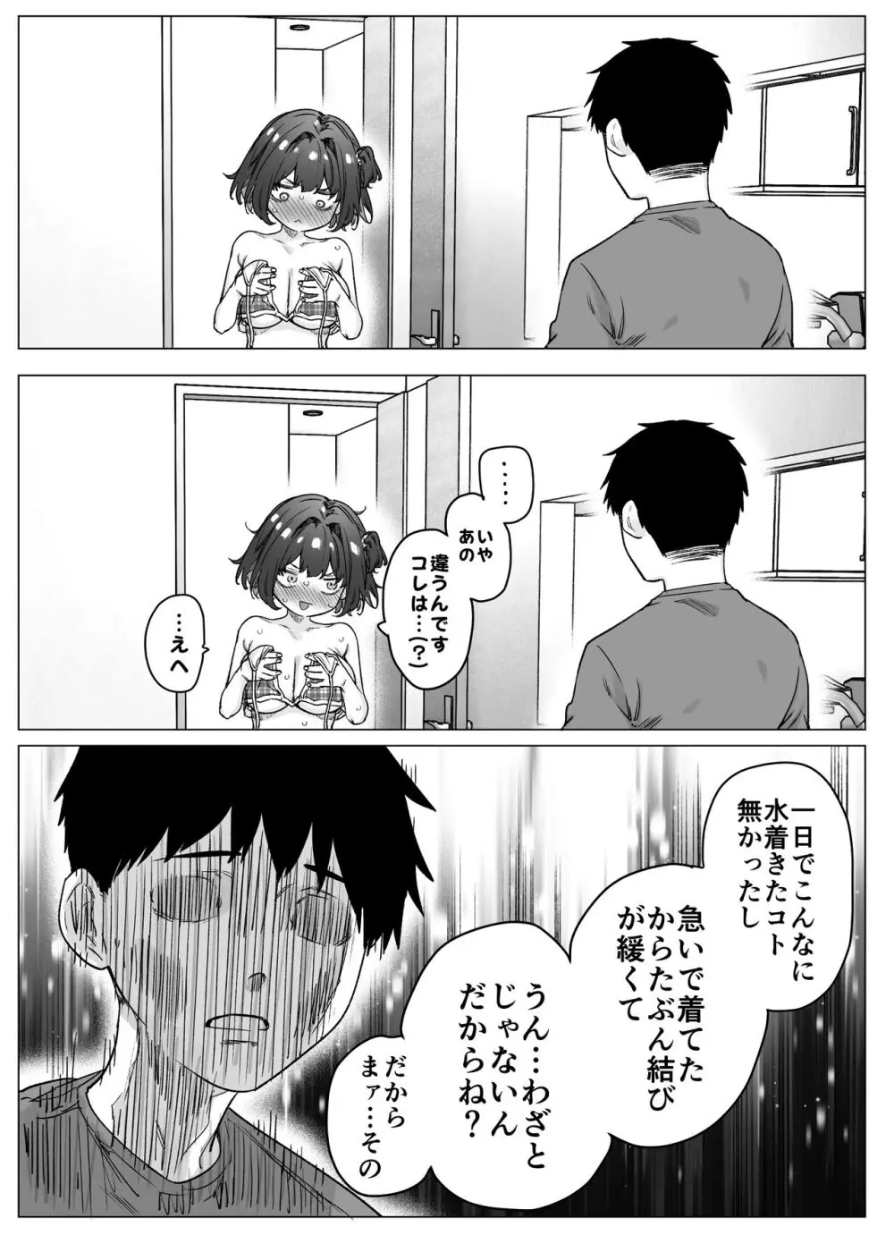 健全ラブコメ漫画で省かれがちなHシーンがっつり描いたらこうなった Page.140