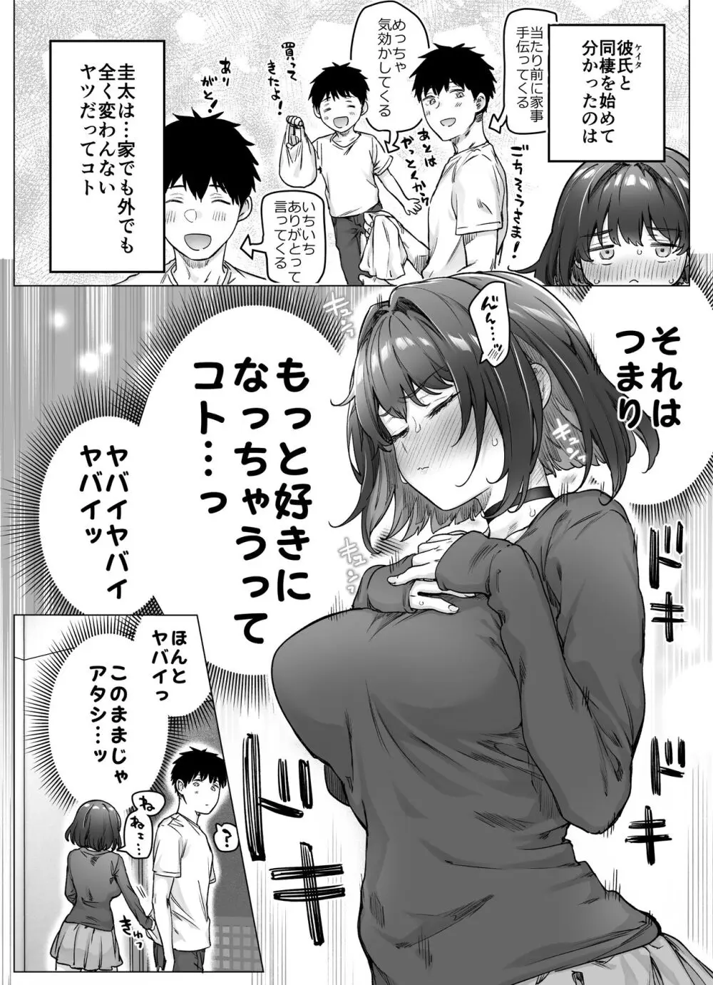 健全ラブコメ漫画で省かれがちなHシーンがっつり描いたらこうなった Page.142