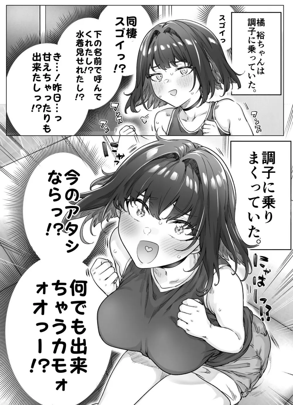 健全ラブコメ漫画で省かれがちなHシーンがっつり描いたらこうなった Page.144