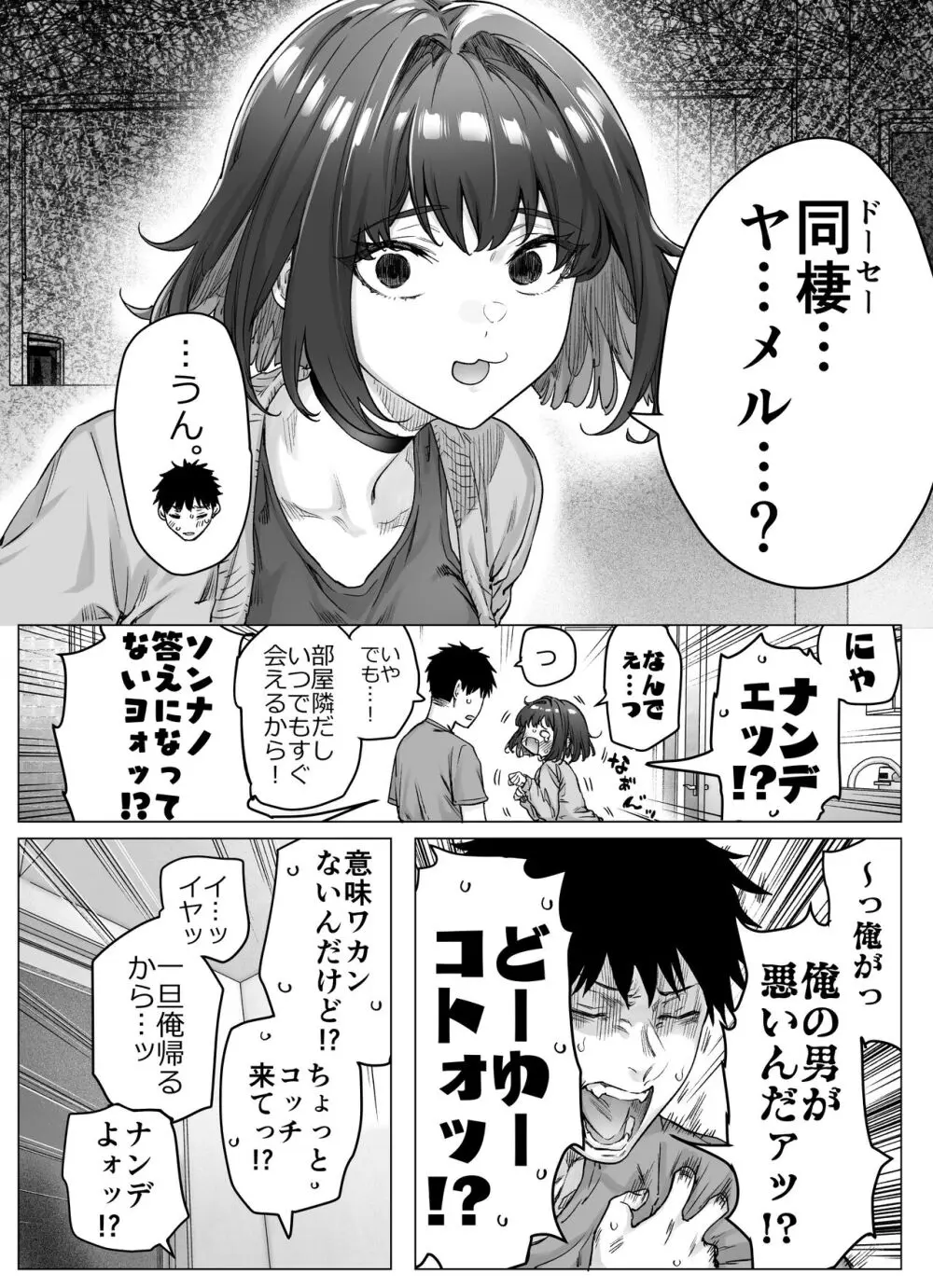 健全ラブコメ漫画で省かれがちなHシーンがっつり描いたらこうなった Page.146