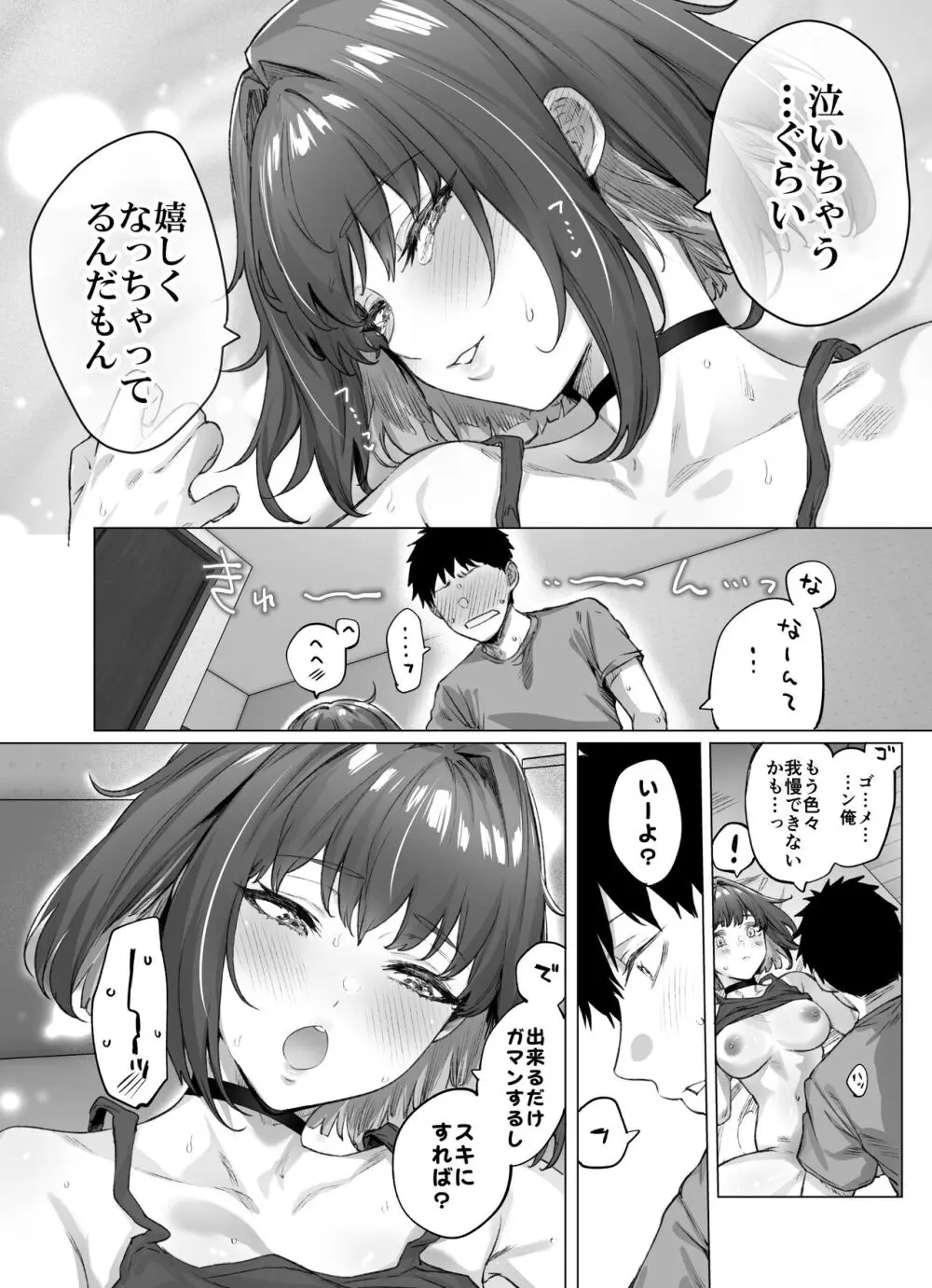 健全ラブコメ漫画で省かれがちなHシーンがっつり描いたらこうなった Page.169