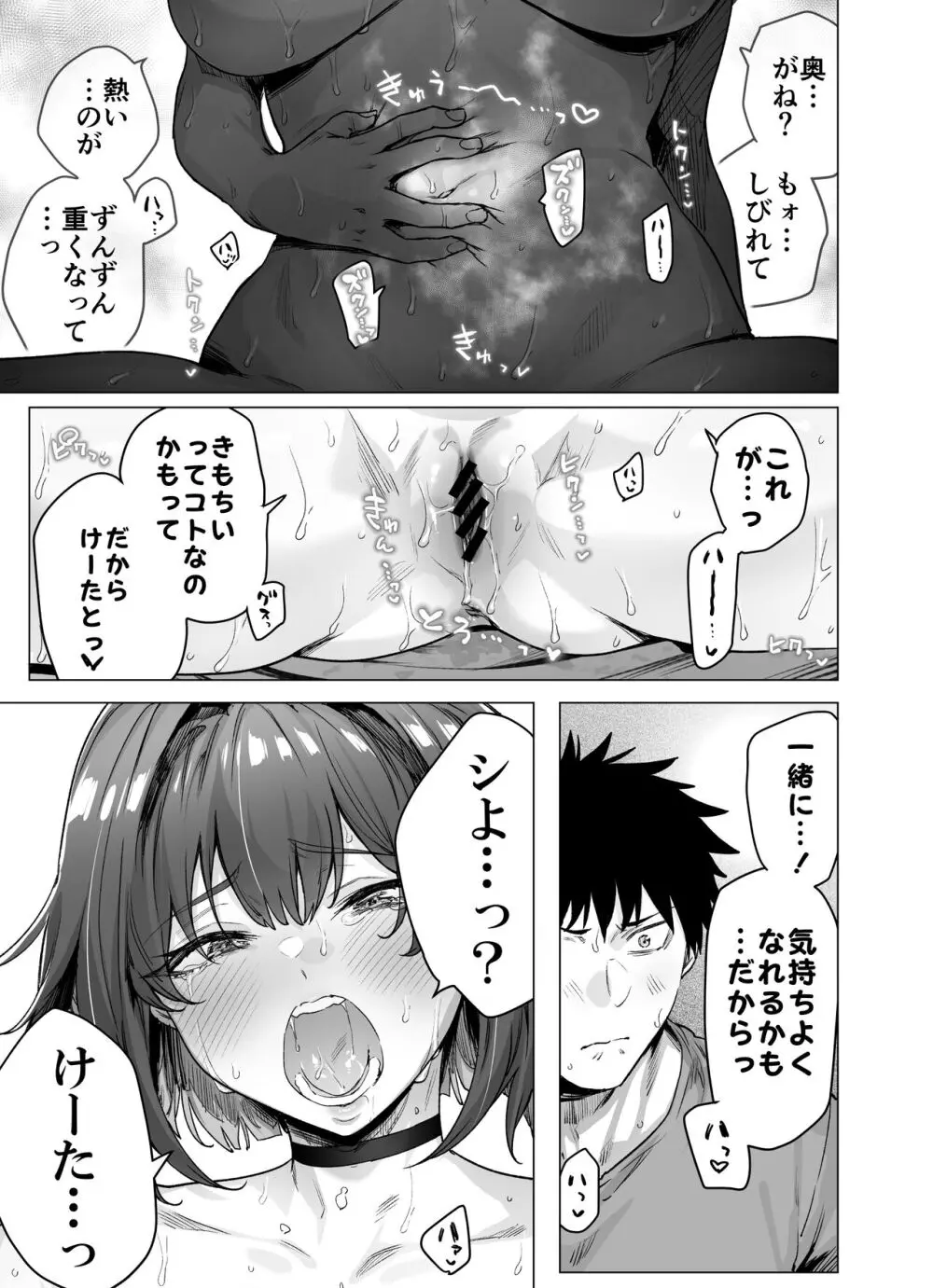 健全ラブコメ漫画で省かれがちなHシーンがっつり描いたらこうなった Page.182