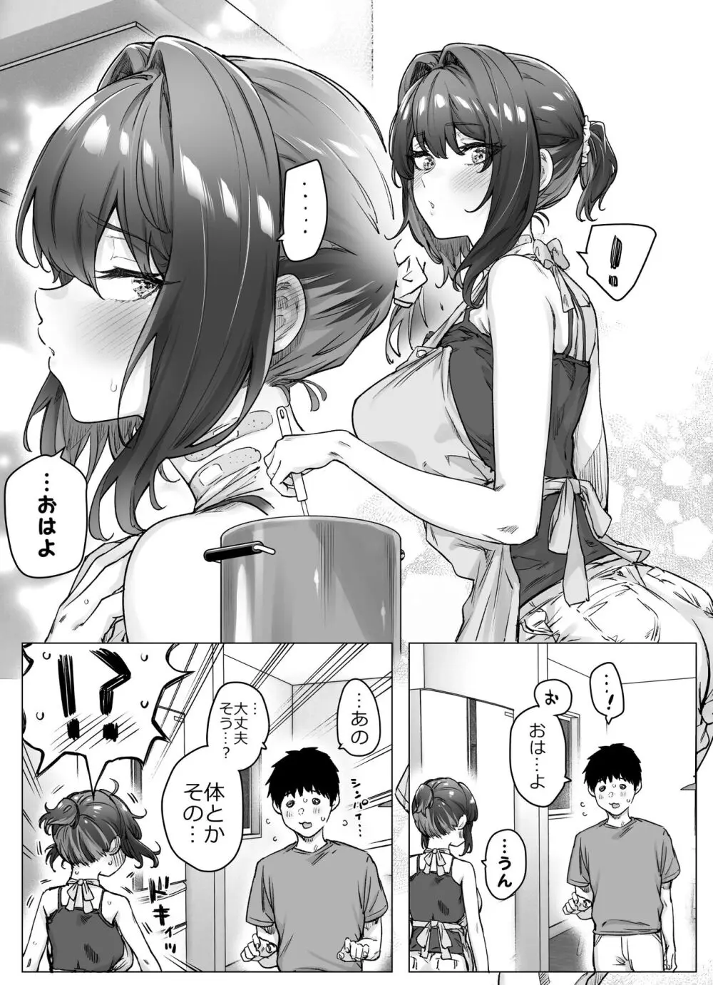 健全ラブコメ漫画で省かれがちなHシーンがっつり描いたらこうなった Page.214