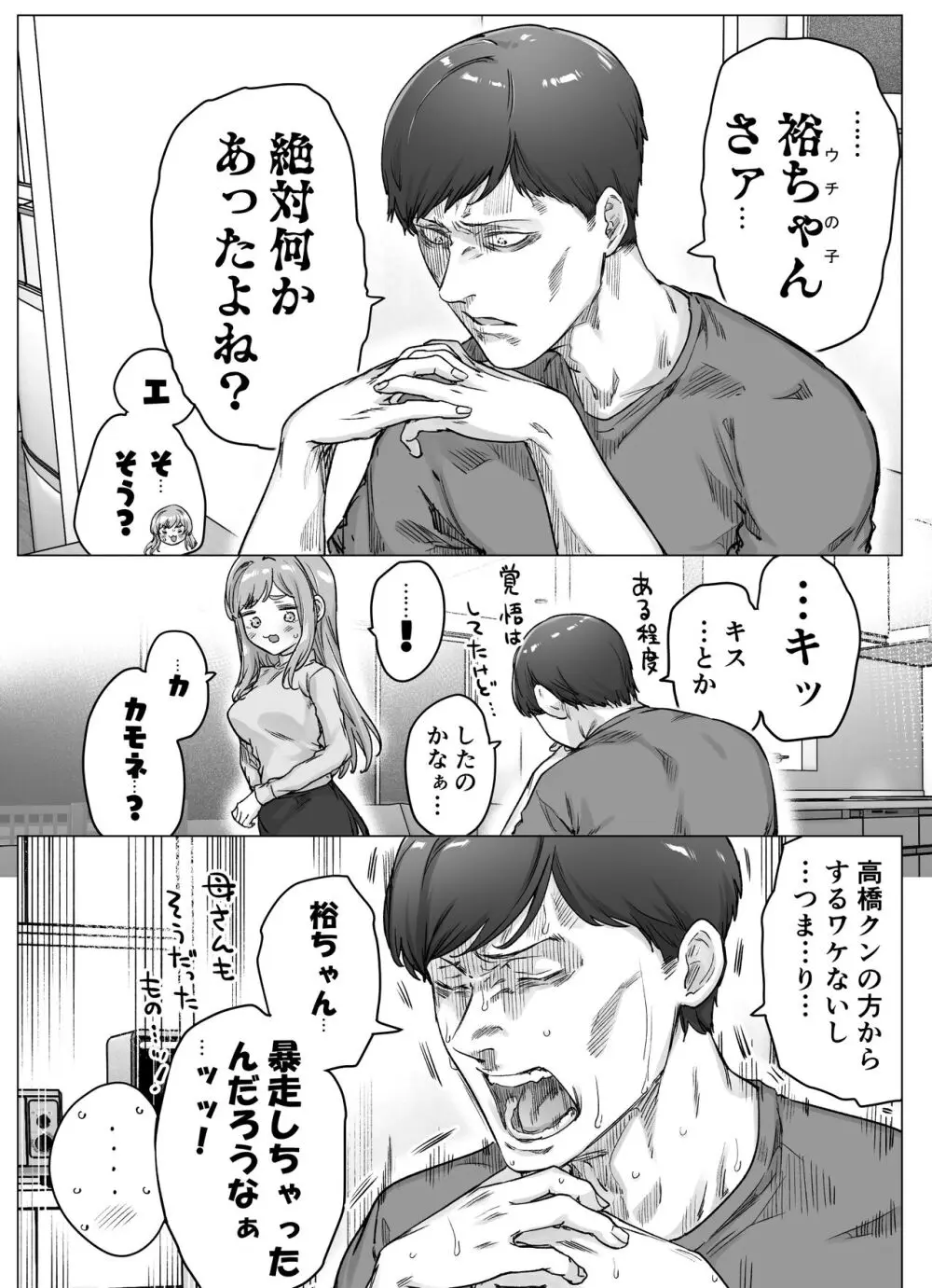 健全ラブコメ漫画で省かれがちなHシーンがっつり描いたらこうなった Page.220