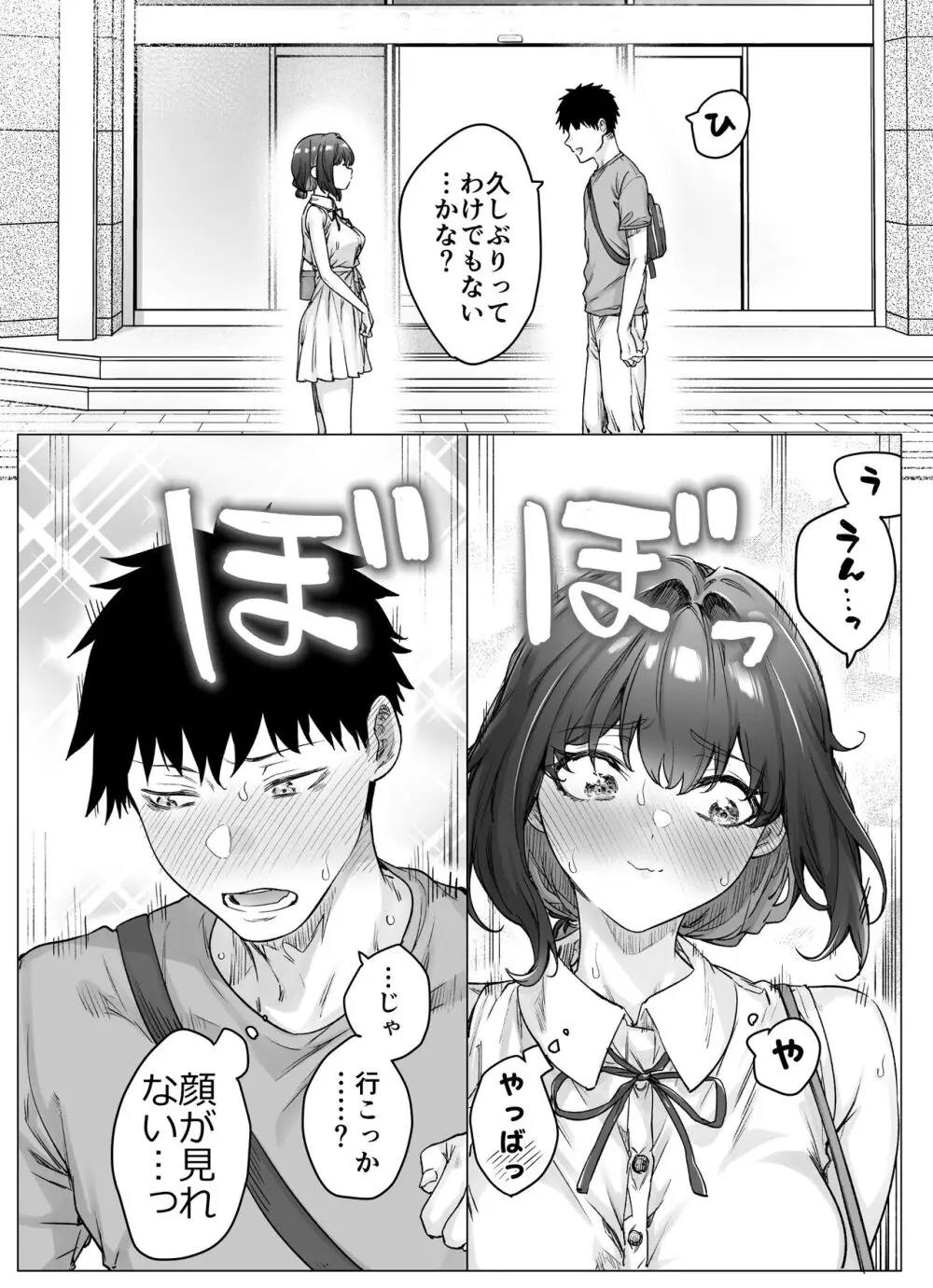 健全ラブコメ漫画で省かれがちなHシーンがっつり描いたらこうなった Page.223