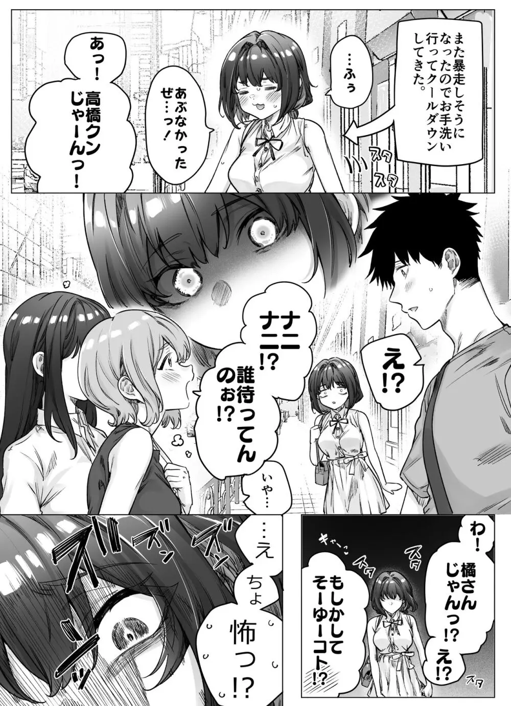 健全ラブコメ漫画で省かれがちなHシーンがっつり描いたらこうなった Page.227