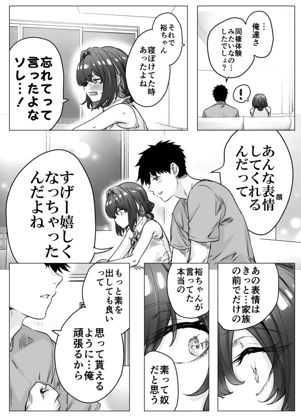 健全ラブコメ漫画で省かれがちなHシーンがっつり描いたらこうなった Page.230