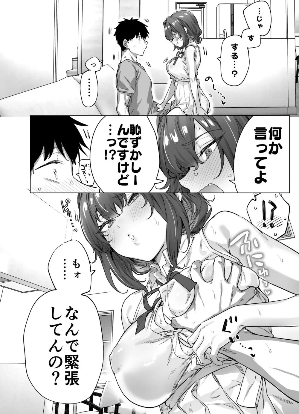 健全ラブコメ漫画で省かれがちなHシーンがっつり描いたらこうなった Page.240