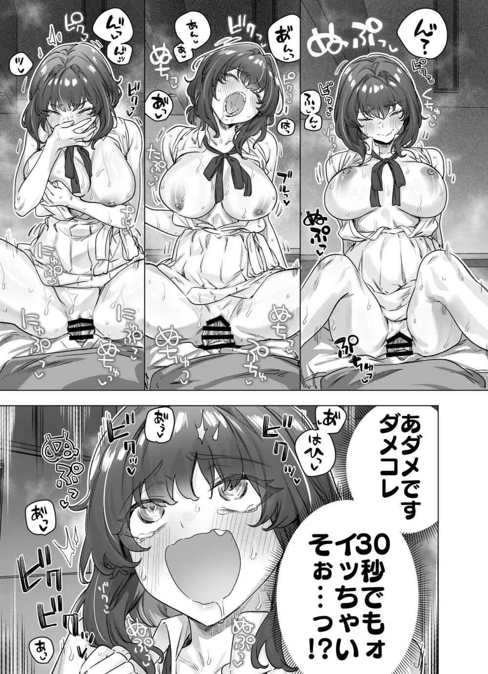 健全ラブコメ漫画で省かれがちなHシーンがっつり描いたらこうなった Page.253