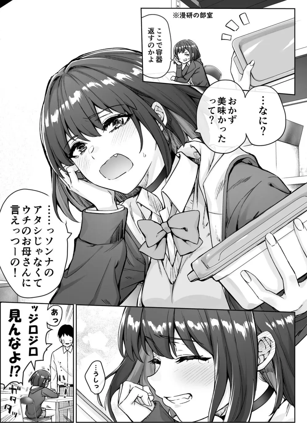 健全ラブコメ漫画で省かれがちなHシーンがっつり描いたらこうなった Page.27