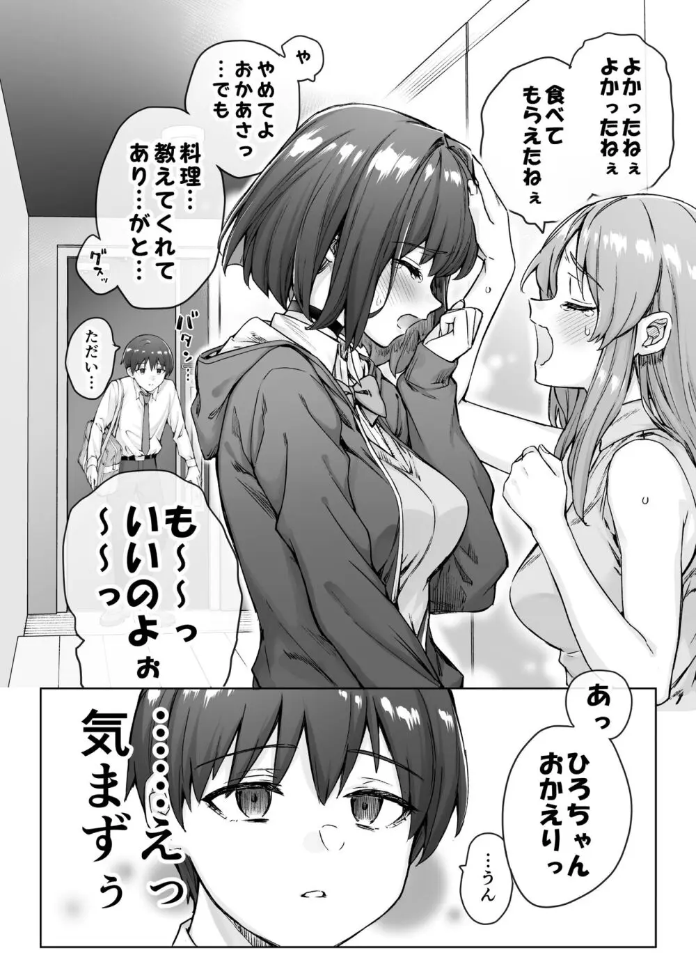 健全ラブコメ漫画で省かれがちなHシーンがっつり描いたらこうなった Page.28