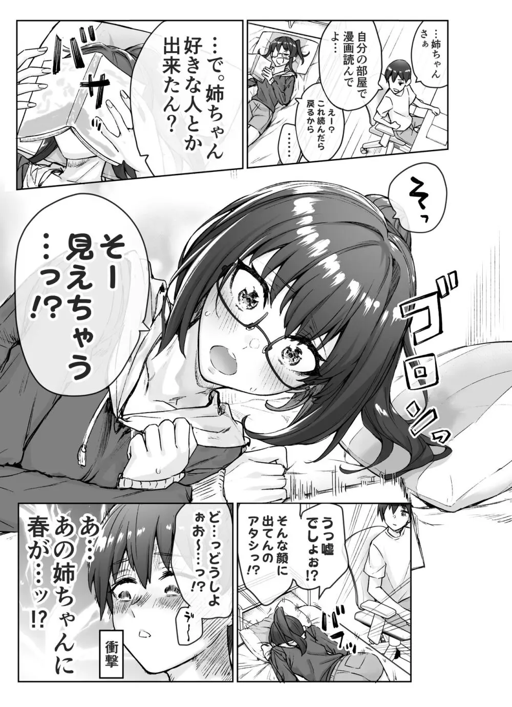 健全ラブコメ漫画で省かれがちなHシーンがっつり描いたらこうなった Page.29