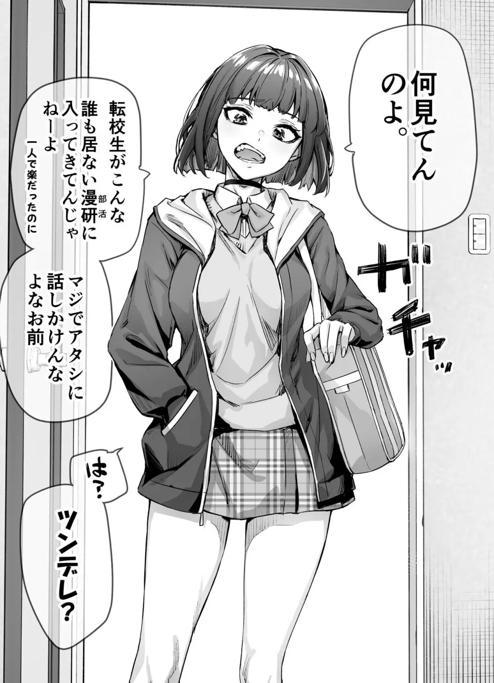 健全ラブコメ漫画で省かれがちなHシーンがっつり描いたらこうなった Page.3