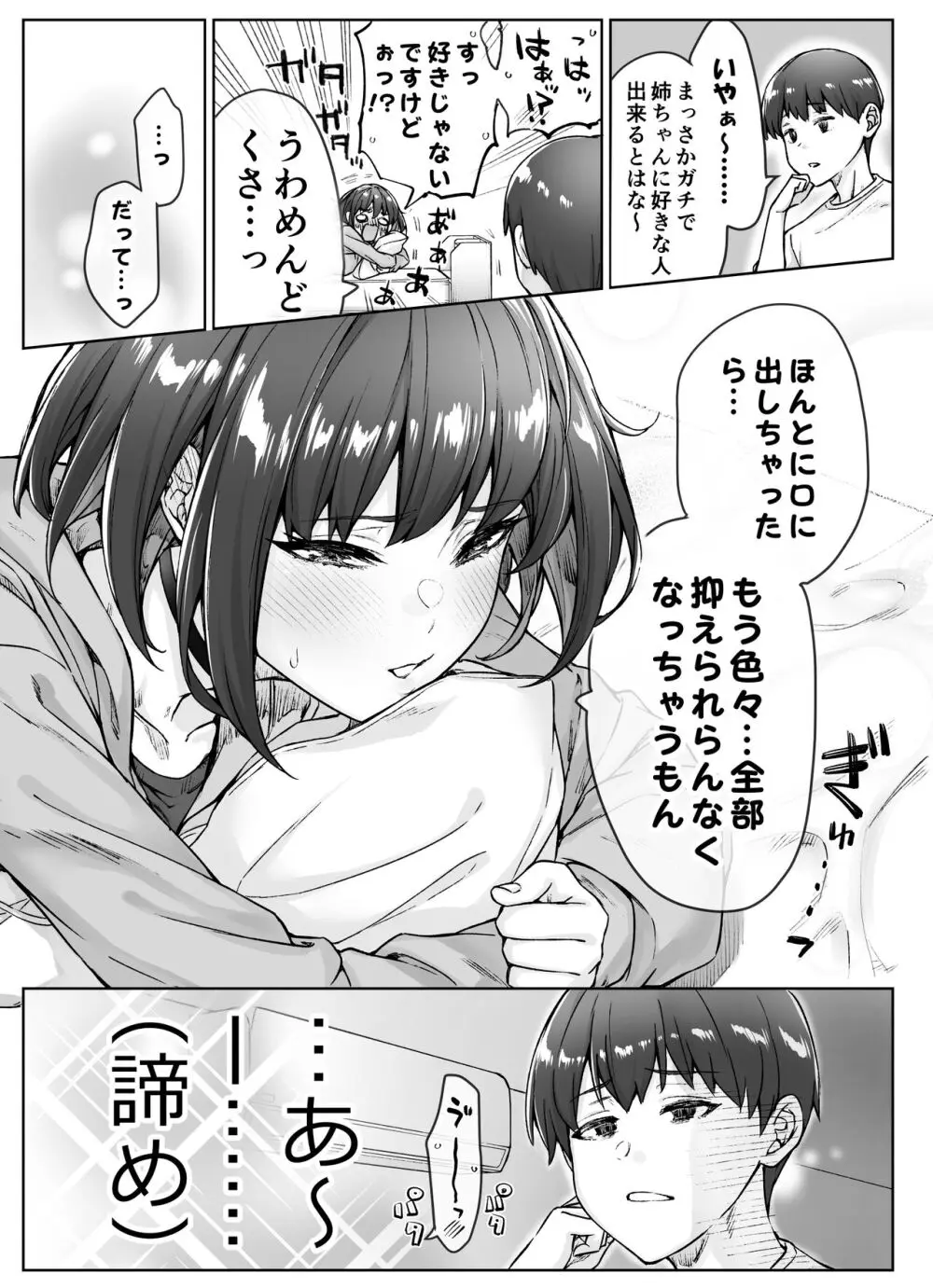 健全ラブコメ漫画で省かれがちなHシーンがっつり描いたらこうなった Page.34