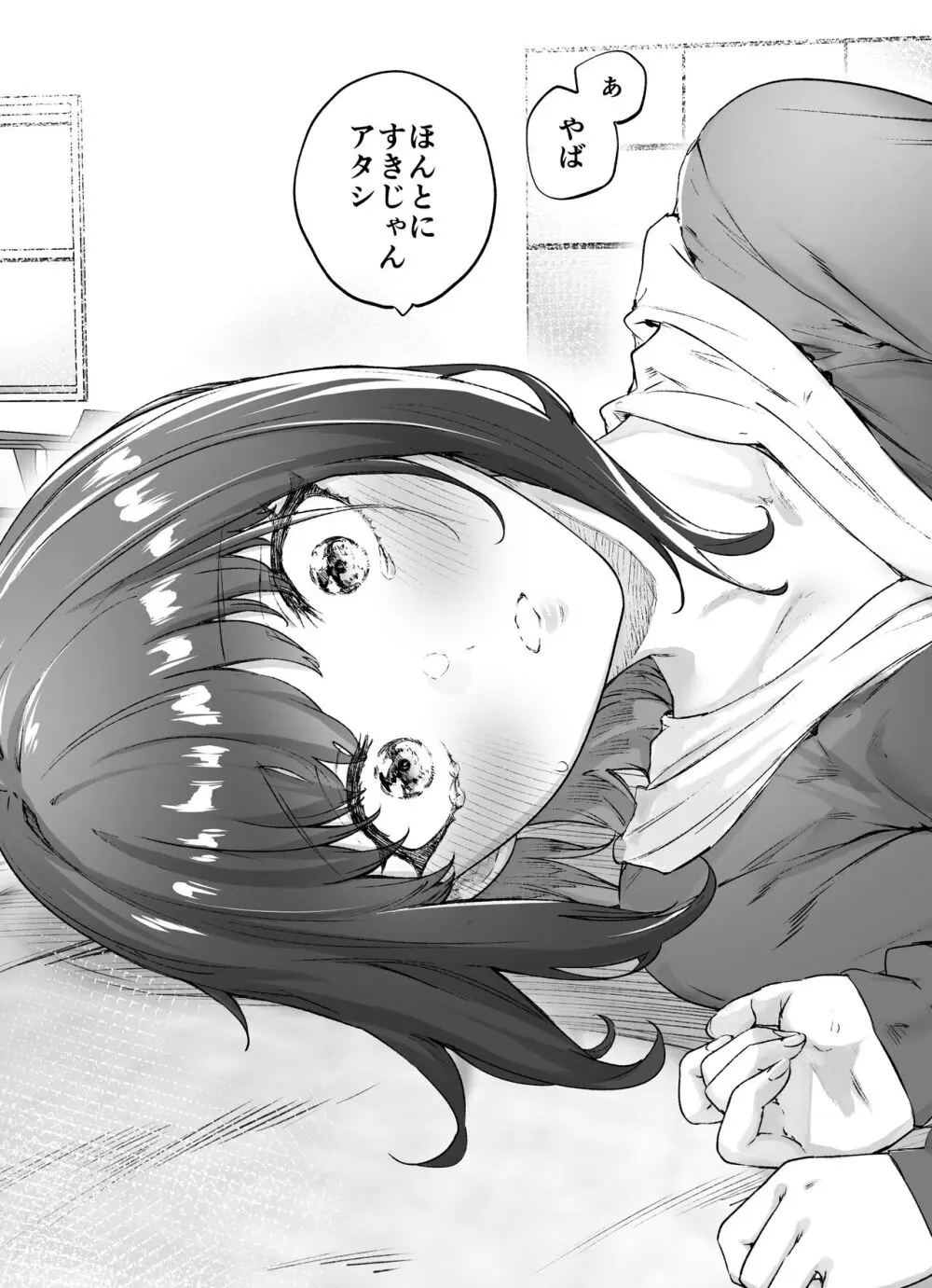 健全ラブコメ漫画で省かれがちなHシーンがっつり描いたらこうなった Page.37