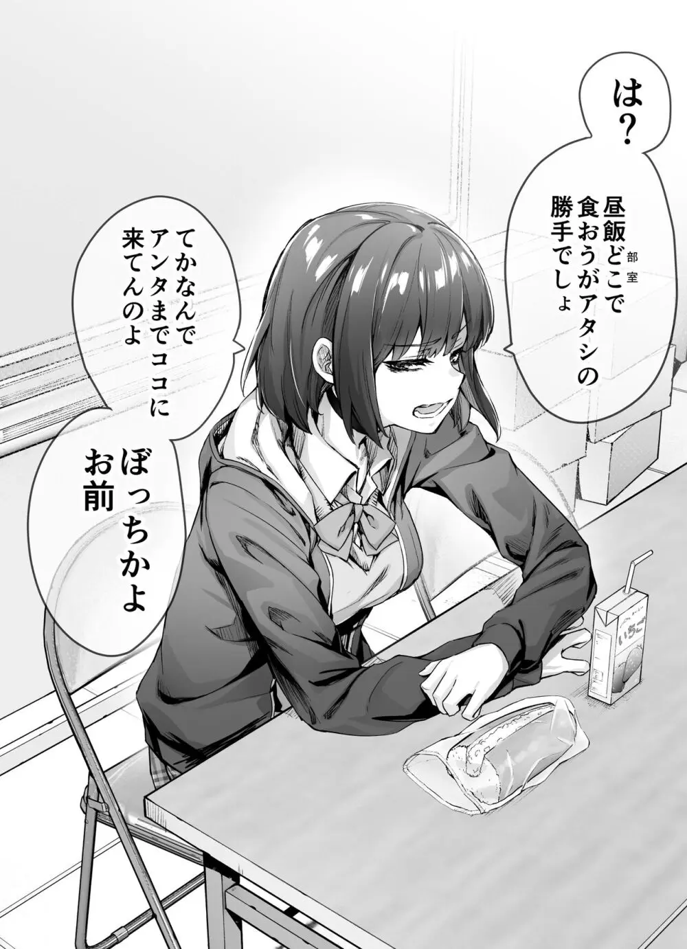 健全ラブコメ漫画で省かれがちなHシーンがっつり描いたらこうなった Page.4